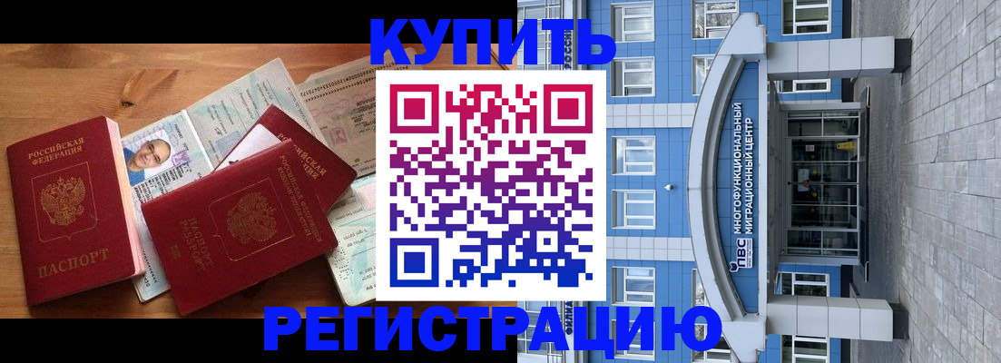 временная регистрация купить в Вельске