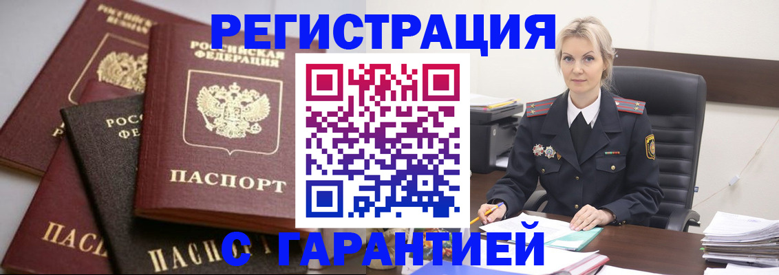 прописка гарантия в Вельске