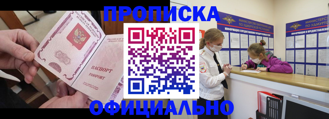 прописка от собственника в Вельске